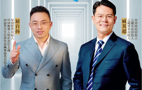 新栏目|《华熠智谈·老臧对话》重磅来袭：对话臧其超，碰撞商业教育实战火花