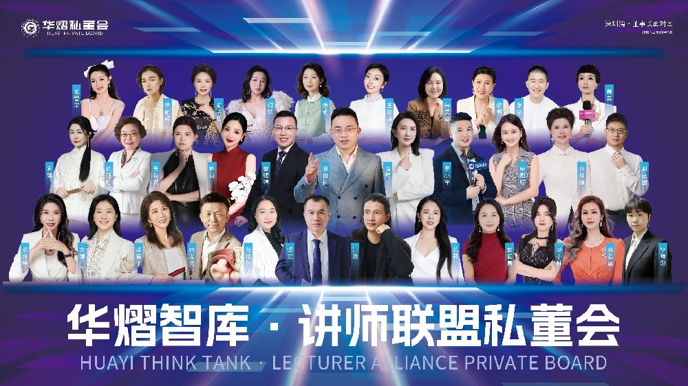 华熠智库·讲师联盟私董会｜深圳湾游艇会站圆满落幕