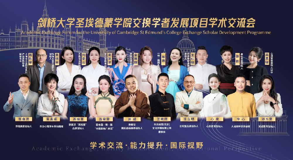 19位中国教育学者赴剑桥学术交流探索教育革新：依托国际交流赋能教育高质发展