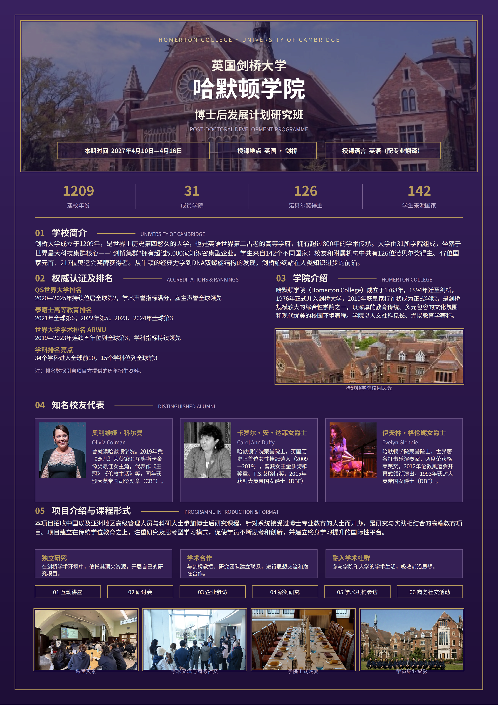 03-剑桥大学哈默顿学院博士后发展计划招生简_01.png