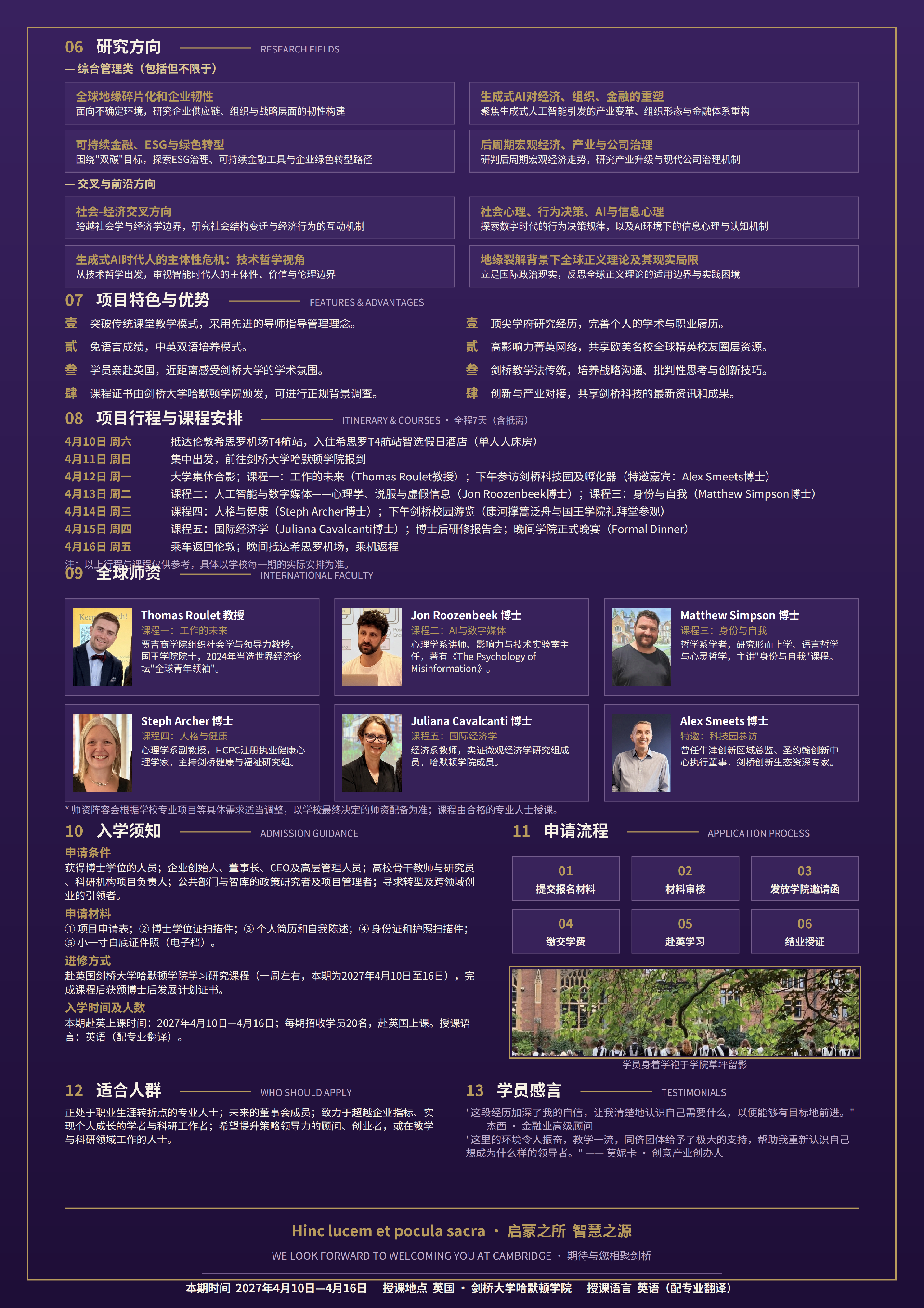 03-剑桥大学哈默顿学院博士后发展计划招生简_02.png